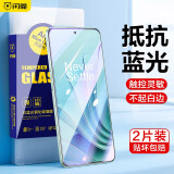 闪魔 适用于一加ace2V钢化膜 oppo1+手机膜高清防爆防指纹防手汗抗蓝光防摔手感顺滑手机保护膜 一加ACE2V【抗蓝光】两片+神器 贴坏包赔