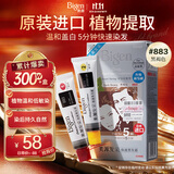 Bigen美源发采快速黑发霜染发膏（黑褐色 883）进口 快速染发健康遮白