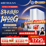 沁园【价低头部主播】家用双子芯5.0净水器1200G【1400G初始流速体验】 8年RO过滤器厨房台下式直饮机