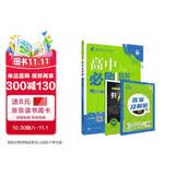 2027高中必刷题 高一上 数学 必修 第一册 人教B版 狂K重点教材帮学霸一遍过同步天天练一本练习册 理想树