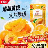 百草味 黄桃干100g 蜜饯水果干 黄桃果干休闲零食 黄桃干