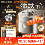 苏泊尔（SUPOR）航天级纯钛新品100kPa鲜呼吸电压力锅5L 2200W IH猛火高压锅 6分钟快速菜 家用4-6人 SY-50FH5992Q