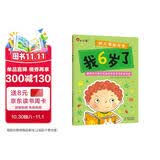 小红花幼儿潜能开发我6岁了儿童全脑潜能开发全书头脑智力发育书籍全脑开发教具全套练习册2-3-4-5-6岁早教启蒙左右脑数学逻辑思维大提升幼儿园宝宝益智玩具