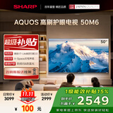 夏普电视50英寸 120HZ高刷 4K超高清 自研画质引擎 金属全面屏一级能效4T-C50M6JA