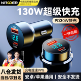 智国者车载充电器超级快充130W点烟器充电插头转换器大功率快速汽货车辆用一拖二适用苹果17安卓华为小米