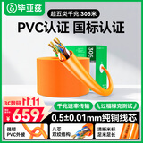 毕亚兹 超五类网线千兆工程级【0.5±0.01mm纯铜线芯】CAT5e类非屏蔽UTP工程家装纯铜POE监控305米 橙色