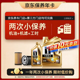 美孚（Mobil）超金 小保养双次卡 0W-20 SQ级 5L 365天有效