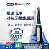 欧乐B德国进口电动牙刷成人iO3专业护龈刷刷头*4黑色 根源洁净 对抗牙龈线后退 国家补贴（包装随机）