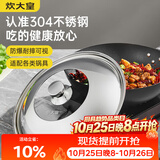炊大皇 锅盖 组合盖不锈钢锅盖玻璃盖炒锅盖 透明可视34cm