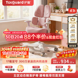 护童（Totguard）儿童学习椅可调节升降学生五背五区护脊分压坐姿椅G985-Y_粉
