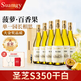 圣芝S350长相思干白葡萄 750ml*6支整箱礼盒装节日送礼 原瓶进口