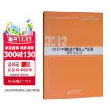 2012年中国地区扩展投入产出表：编制与应用（附光盘）国家自然科学基金重点项目成果