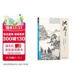 经典全集《沈周画集》山水画册页8开大临摹范本书籍中国画入门教材 写意花鸟人物梅兰竹菊作品集杨建飞主编