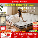 全友家居 薄款椰棕床垫1.8米x2米进口乳胶榻榻米床垫10cm厚偏硬护脊