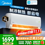美的空调 大1匹/1.5匹 酷省电二代 新一级能效 变频冷暖 家用卧室空调挂机 家电补贴 酷省电二代 大1匹 外机单排铜管 制冷省电40%