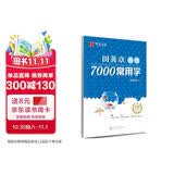 华夏万卷 田英章练楷书临摹练字帖7000常用字 学生成年人练字专用初学者男生女生钢笔描红字帖硬笔书法练习手写体钢笔字帖图书