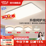 欧普照明（OPPLE）客厅灯吸顶灯主灯大灯超薄led现代简约呵护光全屋灯具卧室餐厅 呵护光A4【三室两厅】