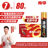 南孚7号电池80粒 七号碱性 聚能环5代 适用耳温枪/血糖仪/无线鼠标/遥控器/血压计/挂钟/血氧仪等