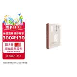李白传 文笔优美严谨详实 李白研究名家安旗代表作叙述诗仙一生 人民文学出版社