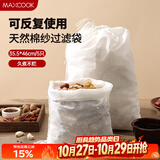 美厨（MAXCOOK）中药纱布袋 茶包袋一次性 调料包煲汤卤料袋煎药袋过滤袋MCPJ3959