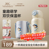 英氏（YEEHOO）儿童保温杯儿童保温水杯含背带吸管直饮双用570ml
