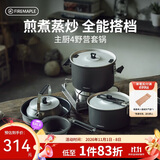 火枫（FIRE-MAPLE）主厨4野营套锅 户外锅具不粘卡式炉露营烧水壶煮饭汤煎锅炊具装备