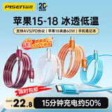 品胜[冰透AVS]苹果18promax充电线type-c数据线双头PD60W快充车载通用iPhoneDuo折叠17手机iPad笔记本