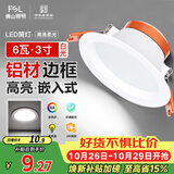 佛山照明筒灯LED天花灯防雾灯全白6W3寸正白光6500K