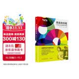 色彩的历程：18世纪以来的探索与应用