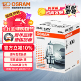 欧司朗（OSRAM） 汽车灯泡  大灯近光灯远光灯卤素灯 H4  标准型12V (单支装)