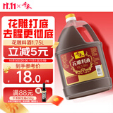 千禾 花雕料酒10度1.75L 花雕酒 炒烧炖煮 去腥解膻 黄酒 家庭装