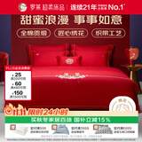 罗莱家纺 结婚红色四件套 40支绣花纯棉婚庆新婚床上用品1.8米床