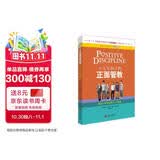 十几岁孩子的正面管教（青少年教育 父母指南 畅销育儿书）