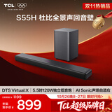 TCL回音壁 S55H 杜比全景声 DTS Virtual:X 220W大功率 独立重低音 电视音音箱响家庭影院