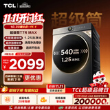 TCL 大眼萌超级筒T7R MAX小黄人滚筒洗衣机全自动洗烘一体12KG家电一级能效国家补贴G120T7R-HDIS