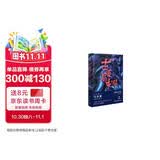 古董局中局2：《清明上河图》之谜（完整修订版 文字鬼才马伯庸经典代表作） 小说 中南传媒