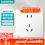 西门子（SIEMENS）插座面板 10A正五孔插座 智能马桶插座 皓彩雅白