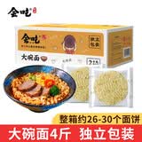 会吃大碗面面条一箱非油炸煮面火锅方便面面饼整箱装炒面鸡蛋早餐面食 大碗面4斤+汤面调料50g