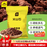史丹利火山石颗粒红火山岩底砂天然多肉兰花专用养花红色铺面石5斤