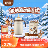 世喜婴儿小月龄保温杯7个月以上316L不锈钢保温奶瓶极地派对款水杯