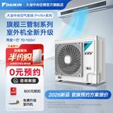 大金（DAIKIN）中央空调一拖四一拖五一拖二一拖三 P+/N+系列中央空气系统家用多联机变频一级能效 P+/N+系列 4匹 两室一厅 专属升级型