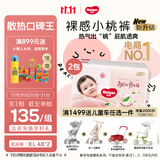 好奇（Huggies）铂金装小桃裤纸尿裤XL96片(12-17kg)加大号尿不湿【散热口碑王】