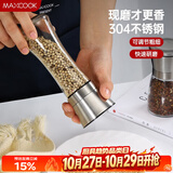美厨（MAXCOOK）304不锈钢研磨器 胡椒手动研磨瓶黑胡椒粉花椒调味瓶 大号MCPJ027