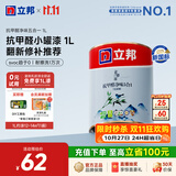 立邦乳胶漆油漆涂料内墙漆防霉抗甲醛五合一净味无添加环保室内漆 【修补推荐】1L面漆