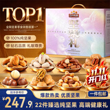 三只松鼠纯坚果礼盒2265g混发零食礼包开心果出游送礼团购送长辈