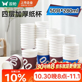 双枪（Suncha）一次性纸杯咖啡杯防烫纸杯加厚水杯食品级商务瓦楞茶杯280ML50只