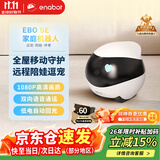 enabotEBO SE全屋移动监控摄像头 智能远程老人小孩AI陪伴宠物监控机器人
