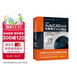 中文版AutoCAD 2020机械设计从入门到精通实战案例+视频讲解 cad教材自学版机械制图机械设计手册cam cae creo机械设计考研基础