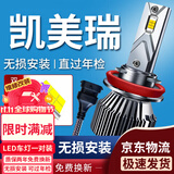 湃速专用06-17款丰田凯美瑞led大灯近光灯灯泡一对六代七代改装H11