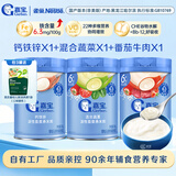 嘉宝混合蔬菜谷物婴幼儿高铁米粉6月龄+混合口味维C宝宝辅食儿童米糊  钙铁锌×1+混合蔬菜×1+番茄牛肉×1